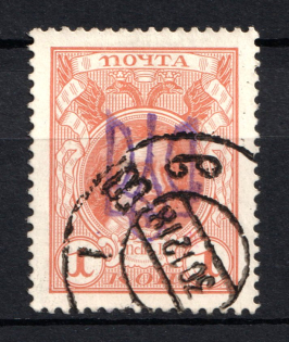 Kiev Type 2gg on Romanovs - 1 Kop, Ukraine Trident (Signed, Canceled)