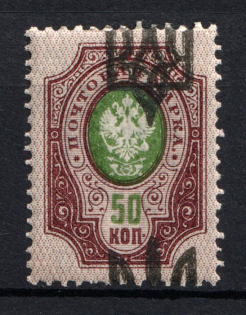 Kiev Type 3 - 50 Kop, Ukraine Trident (SHIFTED Overprint, Print Error, MNH)