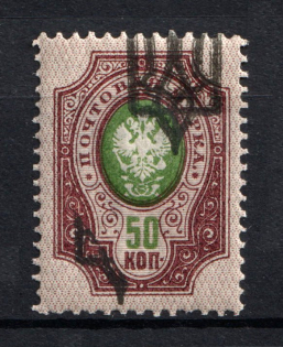 Kiev Type 3 - 50 Kop, Ukraine Trident (SHIFTED Overprint+Print on Gum Side, Print Error, Kr. 22.1.12, CV $200, MNH)