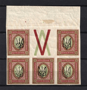 Kharkiv Type 3 - 3.5 Rub, Ukraine Tridents (Block, Coupon, MNH/MVLH)