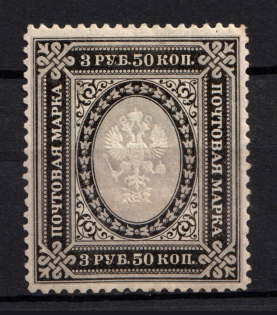 1889 3.50 Rub Russian Empire, Horizontal Watermark, Perf 13.25 (Sc. 53, Zv. 56, CV $65)