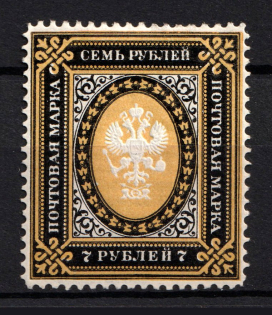 1889 7 Rub Russian Empire, Horizontal Watermark, Perf 13.25 (Sc. 54, Zv. 57, CV $325)