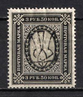 Odessa Type 6 - 3.5 Rub, Ukraine Trident (Signed, CV $180)