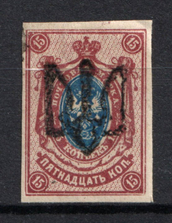 Podolia Type 1 - 15 Kop, Ukraine Trident (Kr. 34.5.1, CV $300, MNH)