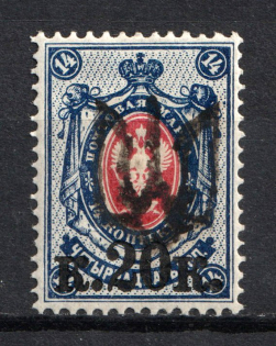 Podolia Type 4 - 20 Kop, Ukraine Trident (Signed, CV $50, MNH)