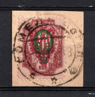 Novobelitsa Type 1 LOCAL - 50 Kop, Ukraine Trident (GOMEL MOGILEV Postmark, Signed)