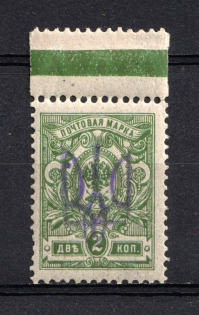 Gomel Type 2 LOCAL - 2 Kop, Ukraine Trident (Violet Overprint, MNH)