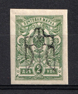 Gomel Type 3 LOCAL - 2 Kop, Ukraine Trident (INVERTED Overprint, Print Error, Black Overprint)