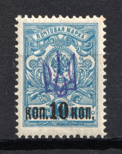 Gomel Type 4 LOCAL -10 Kop, Ukraine Trident (Violet Overprint, MNH)