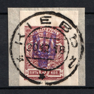 Kiev Type 2 - 5 Kop, Ukraine Trident (DOUBLE Overprint, Print Error, KIEV Postmark)