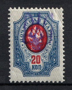 Kiev Type 2f - 20 Kop, Ukraine Trident (CV $60)