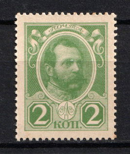 1916 2k Stamp Money, Russia (MNH)