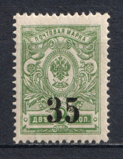 1919-20 35k Kolchak Army South Russia Omsk, Civil War (BROKEN `3`, Print Error, MNH)