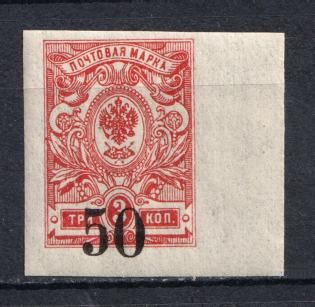 1919-20 35k Kolchak Army South Russia Omsk, Civil War (SHIFTED Overprint, Print Error, MNH)