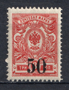 1919-20 50k Kolchak Army South Russia Omsk, Civil War (Deformed `0`, Print Error, MNH)