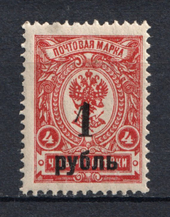 1919-20 1R Kolchak Army South Russia Omsk, Civil War (Deformed `1`, Print Error, MNH)