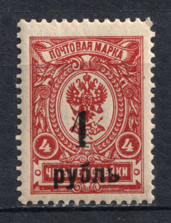 1919-20 1R Kolchak Army South Russia Omsk, Civil War (Deformed `1`, Print Error, MNH)