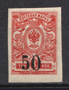 1919-20 50k Kolchak Army South Russia Omsk, Civil War (Short `5`, Print Error)