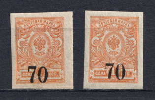 1919-20 70k Kolchak Army South Russia Omsk, Civil War (Different Font of Value, Print Error, MLH/MNH)