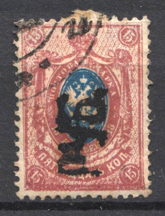 Kharkiv Rub Overprint 15 Rub (Broken Overprint `РУБ`, Canceled)