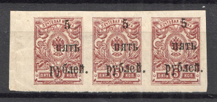 1920 Wrangel South Russia Civil War Strip 5 Rub (Shifted Overprint, MNH)