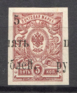 1920 Wrangel South Russia Civil War 5 Rub (Shifted Overprint)