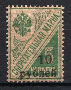 1919 10R Kuban on Savings Stamps, Russia Civil War (CV $100)