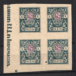 1919 5R Denikin Army, Russia Civil War (Control Text, Block of Four, MNH)