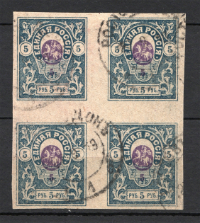 1919 Russia Denikin Army Civil War Block 5 Rub (Shifted Center, Cancelled)