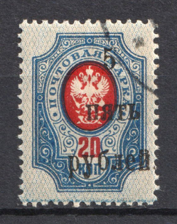 1920 5R Wrangel South Russia, Civil War (SHIFTED Overprint, Print Error, Canceled)