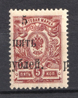 1920 5R Wrangel South Russia, Civil War (SHIFTED Overprint, Print Error)