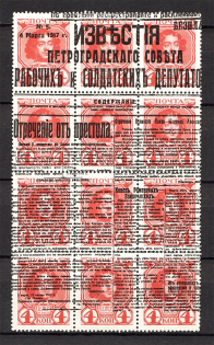 1917 Russia Bolshevists Propaganda Abdication Petrograd Soviet Civil War 4 Kop