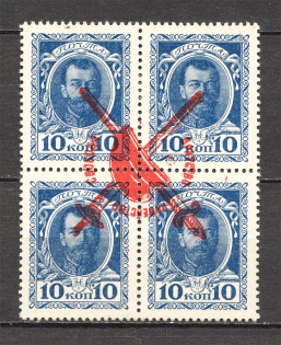 1917 Bolshevists Propaganda Liberty Cap 10 Kop (Money-Stamps, Inverted Ovp)