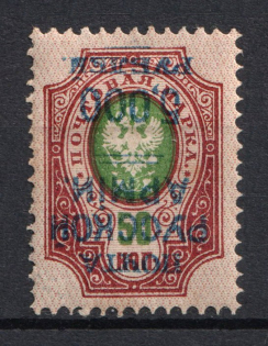 1921 5000R/50k Wrangel Issue Type 1, Russia Civil War (INVERTED Overprint, Print Error, Signed)