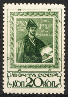 1938 USSR Anniversary of the Poem `Knight in the Tiger Skin` (Full Set)