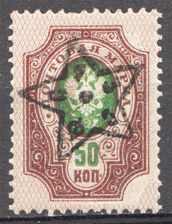 1923 Russia Transcaucasian SSR Civil War 50 Kop (Shifted Background, MNH)