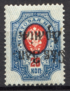 1920 Russia North-West Army Civil War 20 Kop (Inverted Overprint, CV $120)