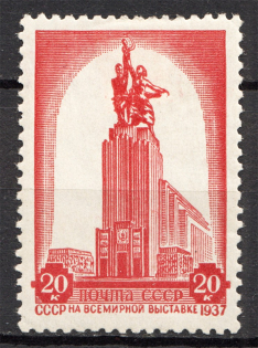 1938 USSR Russian's Participation in the Paris Exhibition (Full Set)