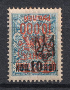 1921 10000R/10k Wrangel Issue Type 2 on Tridents, Russia Civil War (INVERTED Overprint, Print Error)