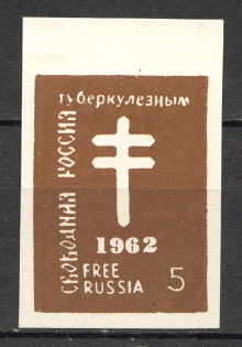 1962 Free Russia Tuberculous in Gauting Germany `5` (Imperf)