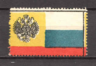 Russia Charity Stamp In Favor of Families Сalled to War (Shifted Yellow, MNH)