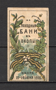 1916 Russia Moscow for Bathes in Trenches