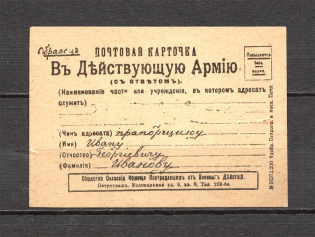 Russia Petrograd Army in the Field Postcard