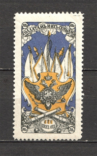 Russia Penza for Soldiers and their Families 10 Kop