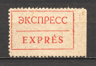 Russia Label Express (MNH)