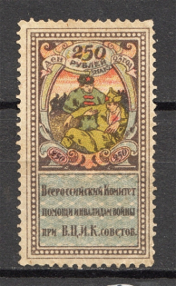 1923 Russia RSFSR All-Russian Help Invalids Committee 250 Rub