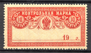 1918 Russia Control Stamp 10 Rub