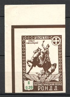 1948 Munich The Russian Nationwide Sovereign Movement (RONDD) $0.20 (MNH)