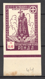 1948 Munich The Russian Nationwide Sovereign Movement (RONDD) 0.10 M (MNH)