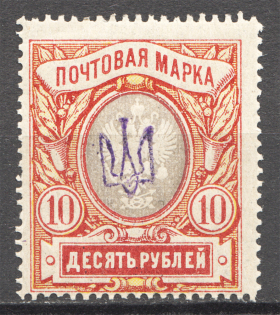 Ukraine Kiev Type 1 Trident 10 Rub (CV $60, Signed)